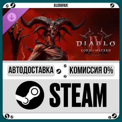Diablo IV: Lord of Hatred Deluxe ⚡ ️•КЗ/UA МИР/STEAM АВТО