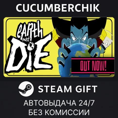 Earth Must DieSTEAM GIFT AUTORU+МИР