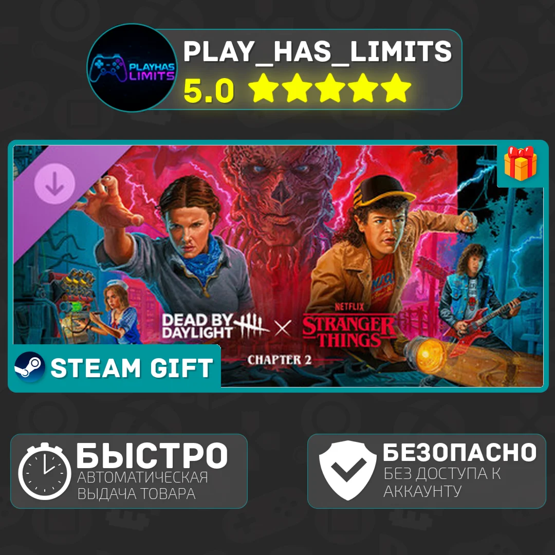 Dead by Daylight: Stranger Things Chapter 2 *RU/СНГ