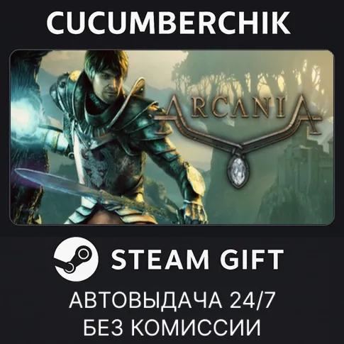 ArcaniASTEAM GIFT AUTORU+МИР