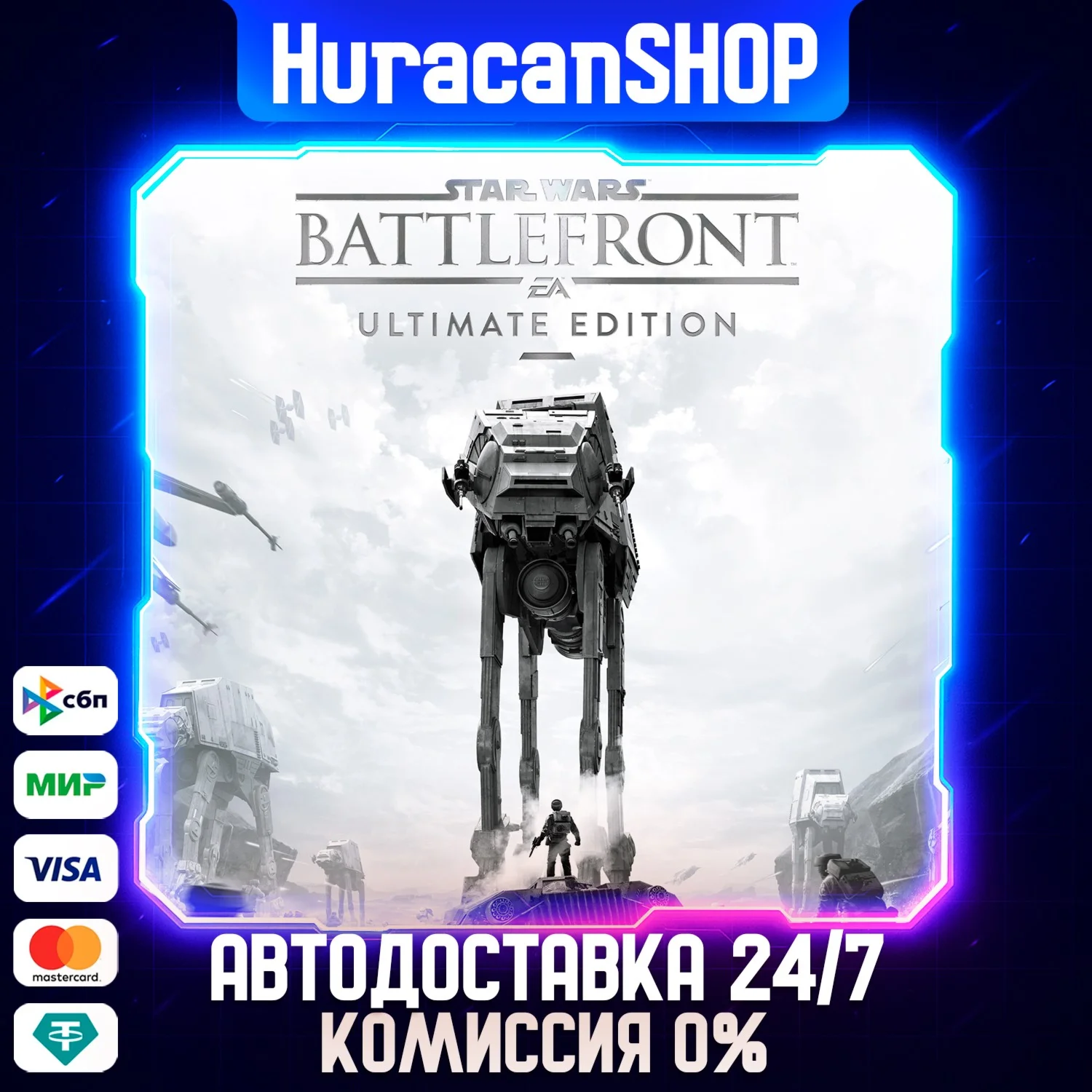 STAR WARS Battlefront Ultimate Edition Авто МИР