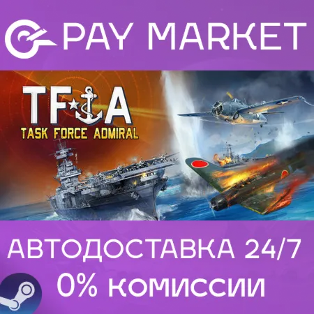 ️Task Force Admiral | АВТО |Steam gift Россия