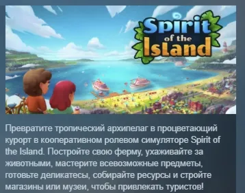 Spirit Of The Island АВТОДОСТАВКА STEAM GIFT РОССИЯ
