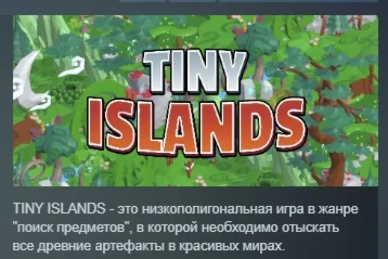 TINY ISLANDS АВТОДОСТАВКА STEAM GIFT РОССИЯ