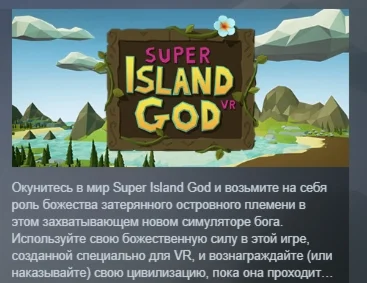 SUPER Island God VR АВТОДОСТАВКА STEAM GIFT РОССИЯ