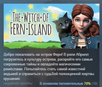 The Witch of Fern Island АВТОДОСТАВКА STEAM РОССИЯ