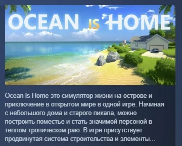 Ocean Is Home : Island Life Simulator STEAM РОССИЯ