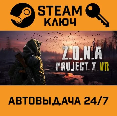 Z.O.N.A Project X VR. STEAM РФ,др.страны+подарок