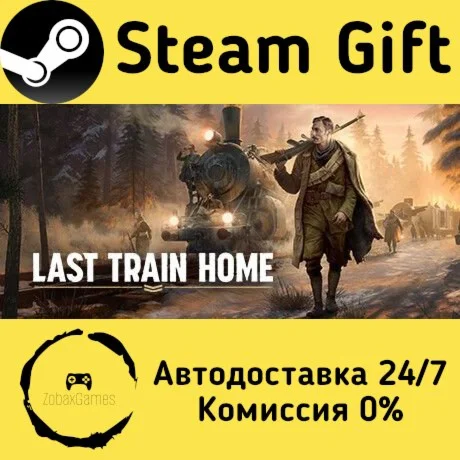  Last Train Home ???? Steam Gift РФ/КЗ/др. 