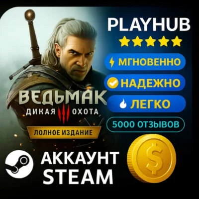 OFFLINE STEAM АККАУНТ THE WITCHER 3 WILD HUNT | GOTY |