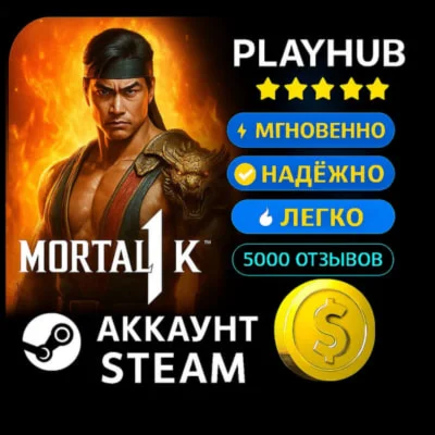 OFFLINE STEAM АККАУНТ MORTAL KOMBAT 1 | MK 1 | ПОЛНАЯ В