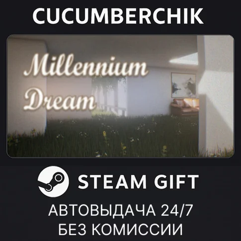千禧梦STEAM GIFT AUTORU+МИР