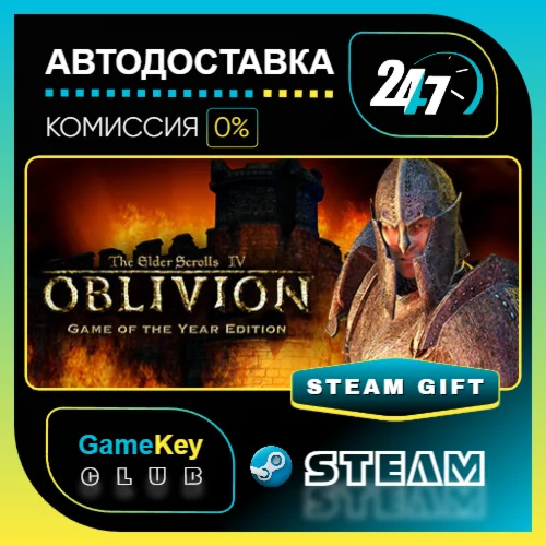 The Elder Scrolls IV Oblivion GOTY / STEAM GIFT