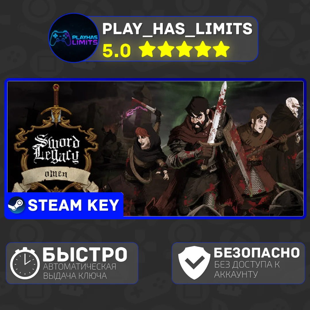 Sword Legacy Omen КЛЮЧ STEAM Весь мир + РФ