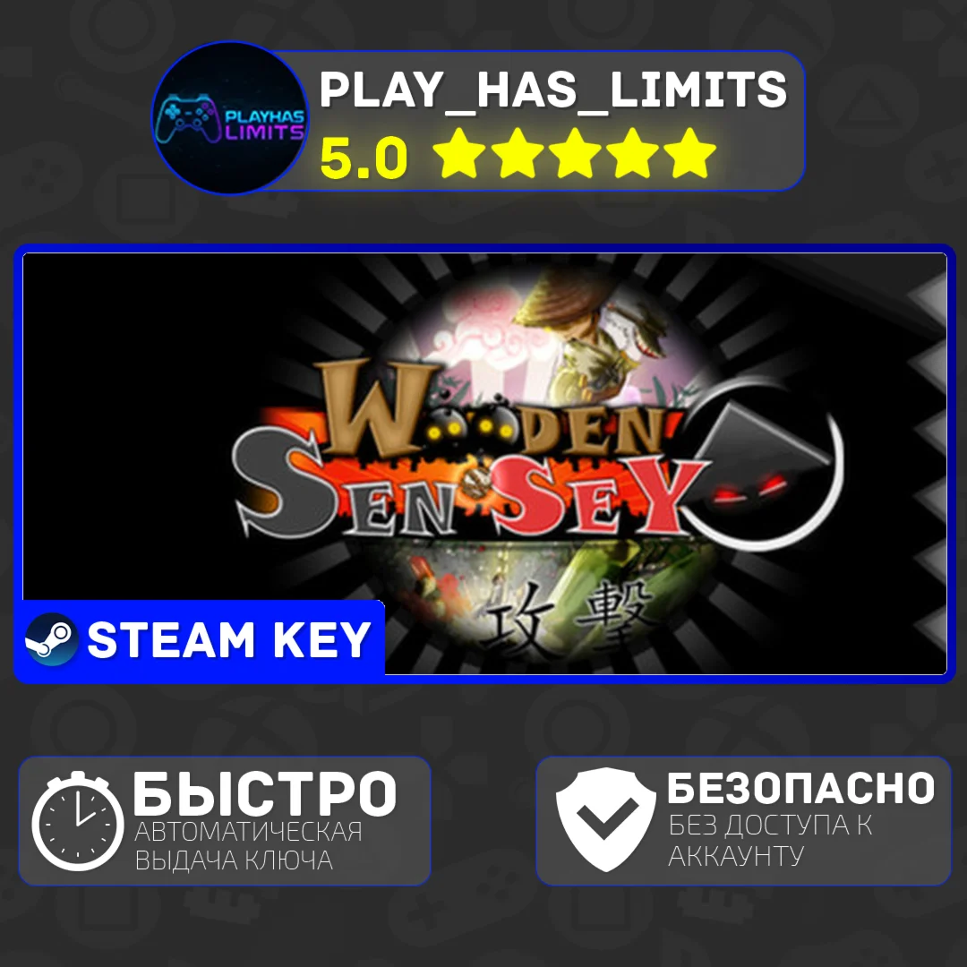 Wooden Sen'SeY КЛЮЧ STEAM Весь мир + РФ