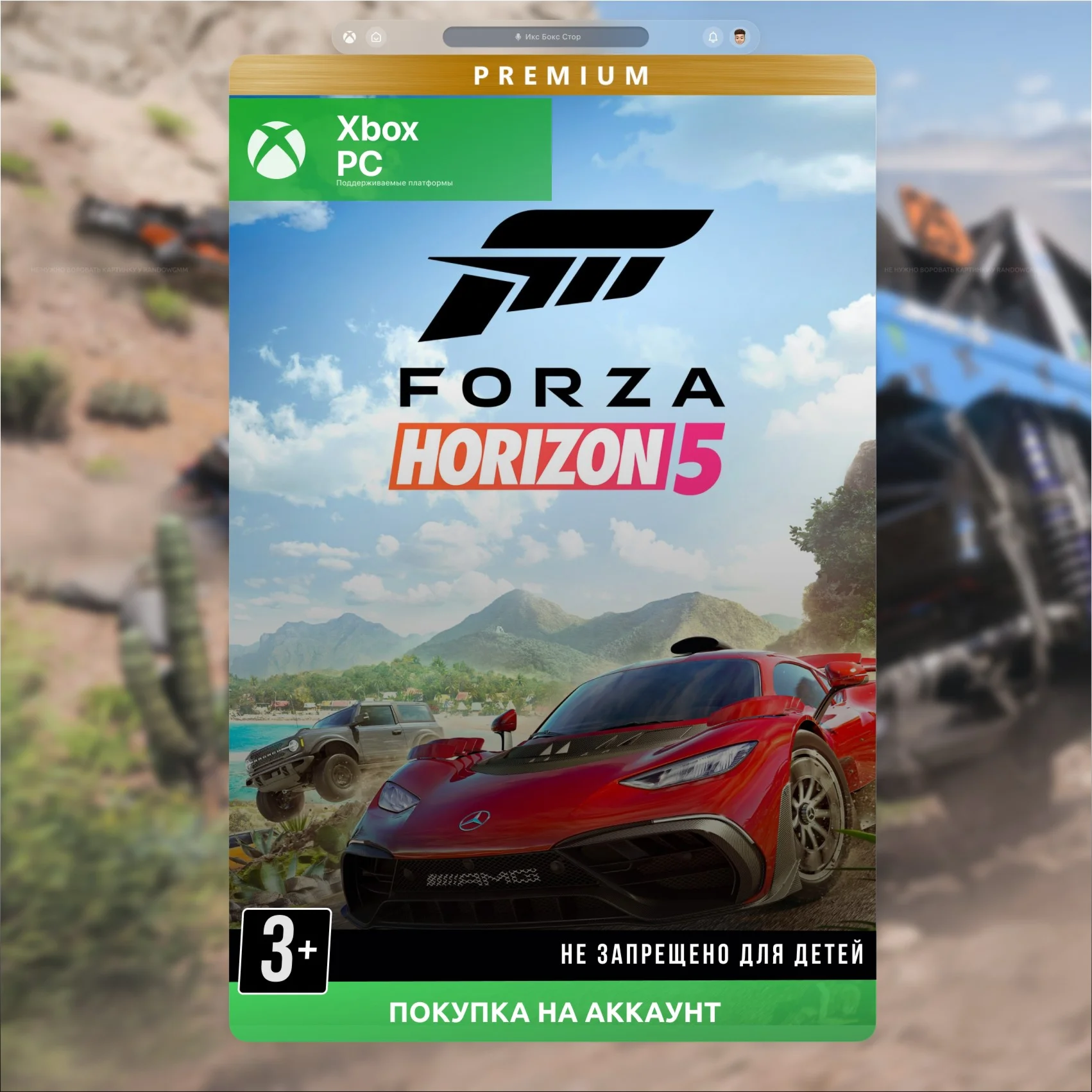 Forza Horizon 5: Premium Standard Deluxe xbox