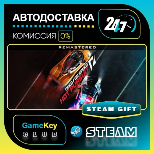 Need for Speed Hot Pursuit Remastered / STEAM GIFT