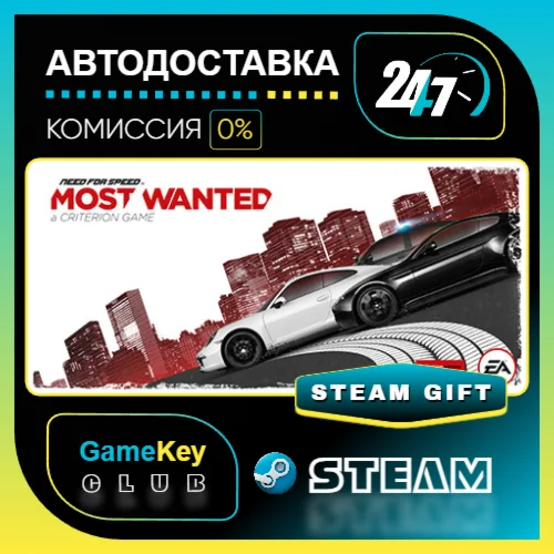 Need for Speed Most Wanted / STEAM GIFT / Выбор стран