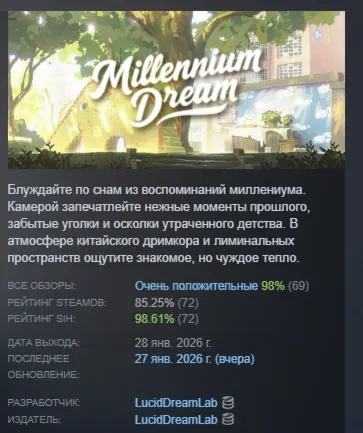 Millennium Dream АВТОДОСТАВКА STEAM РОССИЯ