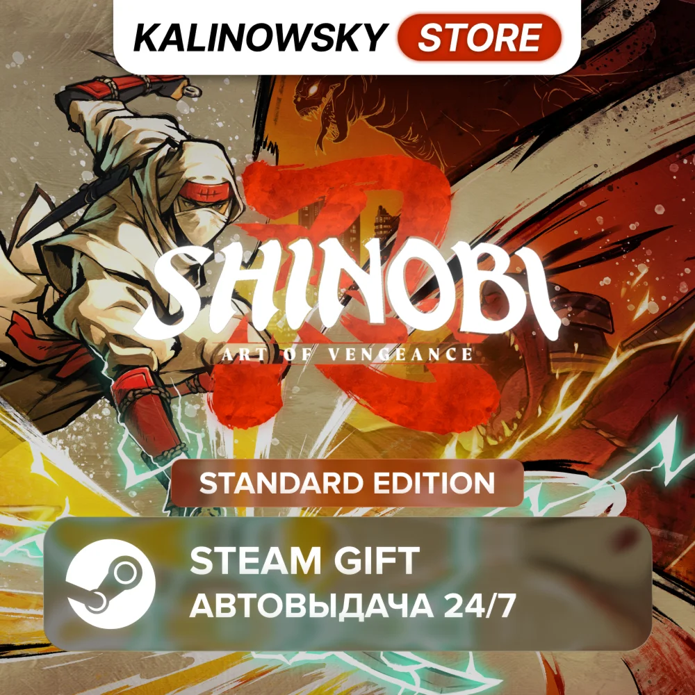 SHINOBI: ART OF VENGEANCE · STANDARD · ВЕСЬ МИР