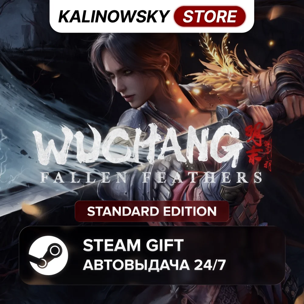 WUCHANG: FALLEN FEATHERS · STANDARD · ВЕСЬ МИР