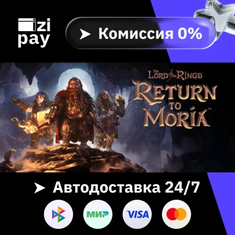 The Lord of the Rings: Return to Moria гифт авто РФ+МИР