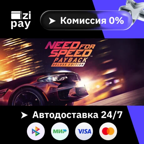 Need for Speed Payback Deluxe Edition гифт авто РФ+МИР