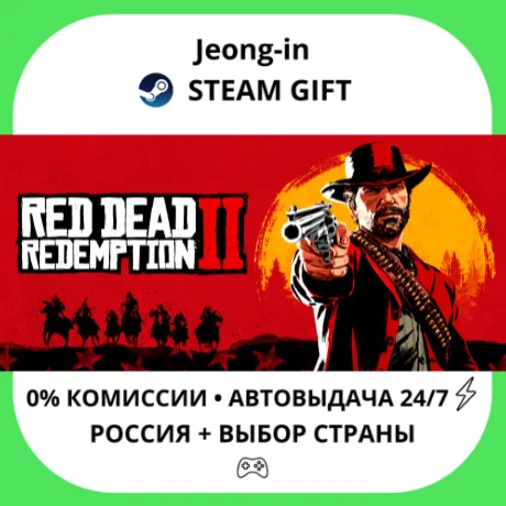 АВТО 24/7 • Red Dead Redemption 2 • РФ + МИР • STEAM