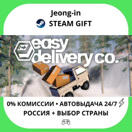 АВТО 24/7 • Easy Delivery Co. • РФ + МИР • STEAM