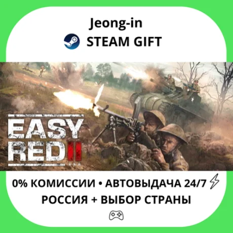 АВТО 24/7 • Easy Red 2 • РФ + МИР • STEAM