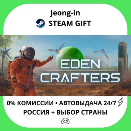 АВТО 24/7 • Eden Crafters • РФ + МИР • STEAM