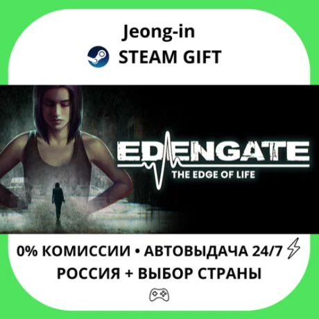 АВТО 24/7 • EDENGATE: The Edge of Life • РФ + МИР • STE
