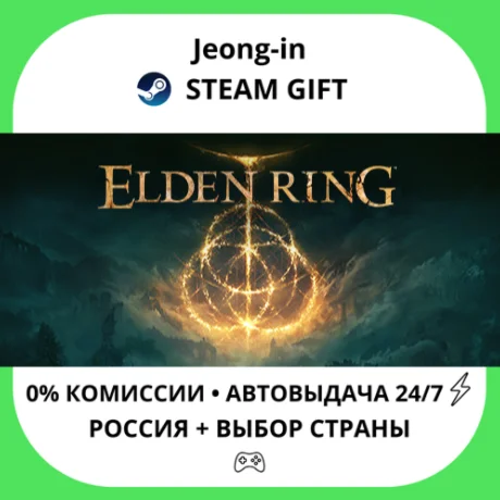 АВТО 24/7 • ELDEN RING Shadow of the Erdtree Deluxe Edi