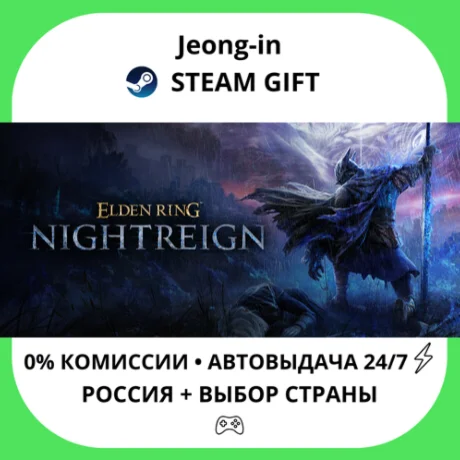 АВТО 24/7 • ELDEN RING NIGHTREIGN • РФ + МИР • STEAM