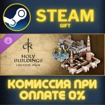 Crusader Kings III Creator Pack: Holy Buildings СТИМ ПК