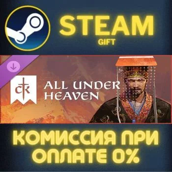 Crusader Kings III: Celestial Edition СТИМ ПК ГИФТ