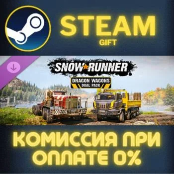 SnowRunner - Dragon Wagons Dual Pack СТИМ ПК ГИФТ STEAM