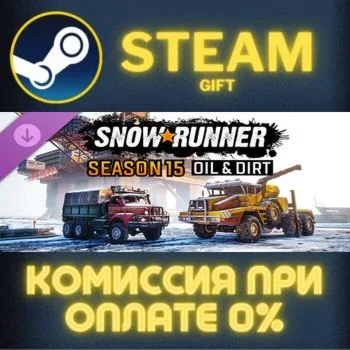 SnowRunner - Season 15: Oil & Dirt СТИМ ПК ГИФТ STEAM