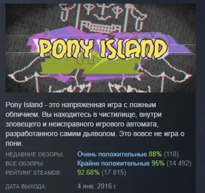 Pony Island АВТОДОСТАВКА STEAM GIFT РОССИЯ