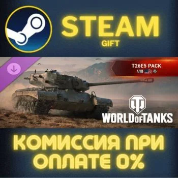 World of Tanks T26E5 Pack VIII American Heavy Tank СТИМ