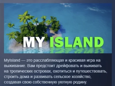 My Island АВТОДОСТАВКА STEAM GIFT РОССИЯ