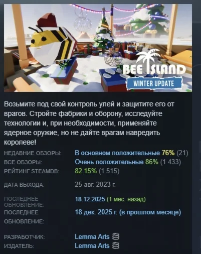 Bee Island АВТОДОСТАВКА STEAM GIFT РОССИЯ