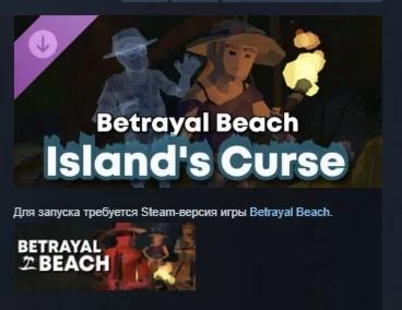 Betrayal Beach - Island's Curse DLC STEAM РОССИЯ