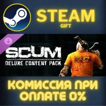 SCUM Deluxe 3 СТИМ ПК ГИФТ АВТОДОСТАВКА ПОДАРОКА STEAM