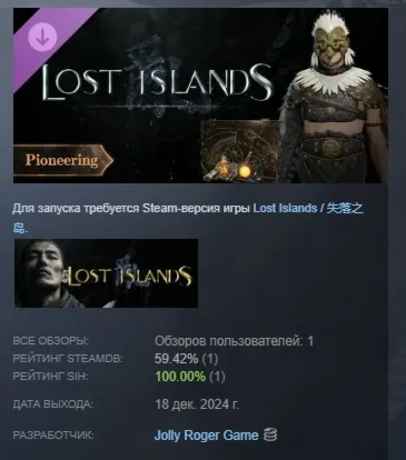 Lost Islands - Pioneer Pack DLC STEAM РОССИЯ