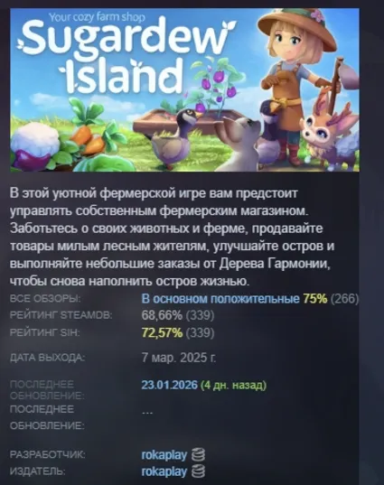 Sugardew Island - Your cozy farm shop STEAM РОССИЯ