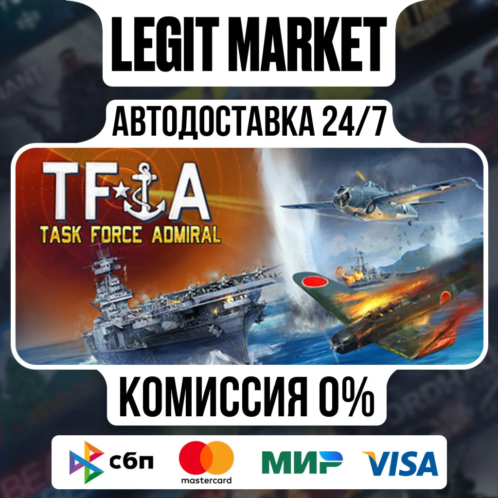 Task Force Admiral / Steam АВТО / РУ + МИР
