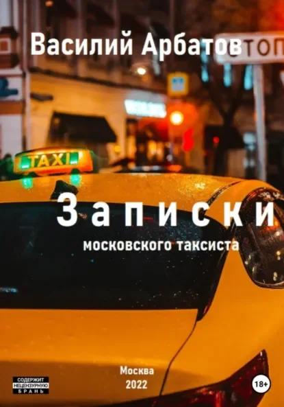 Notes of a Moscow Taxi Driver