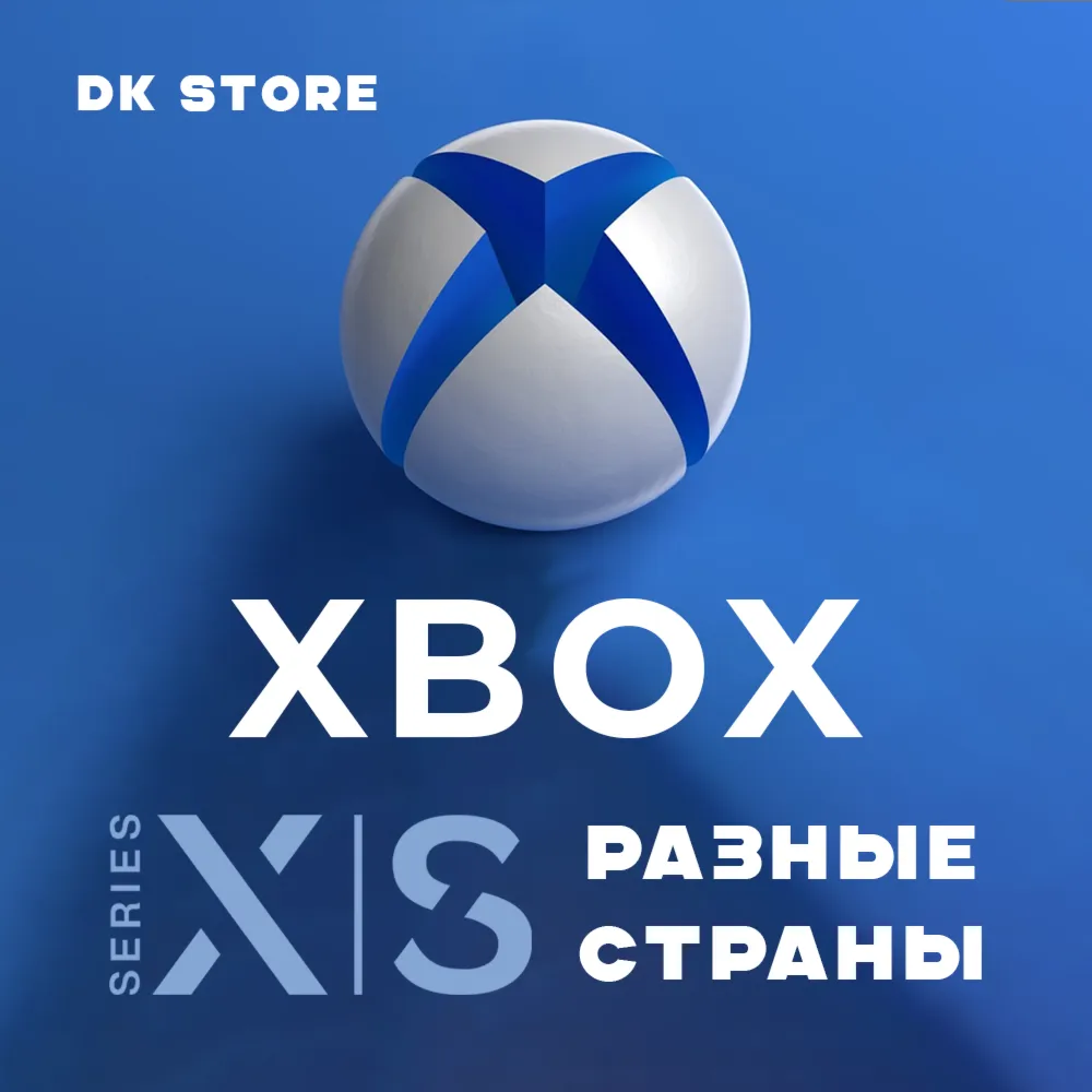  НОВЫЙ АККАУНТ XBOX | SERIES S/X И ONE S