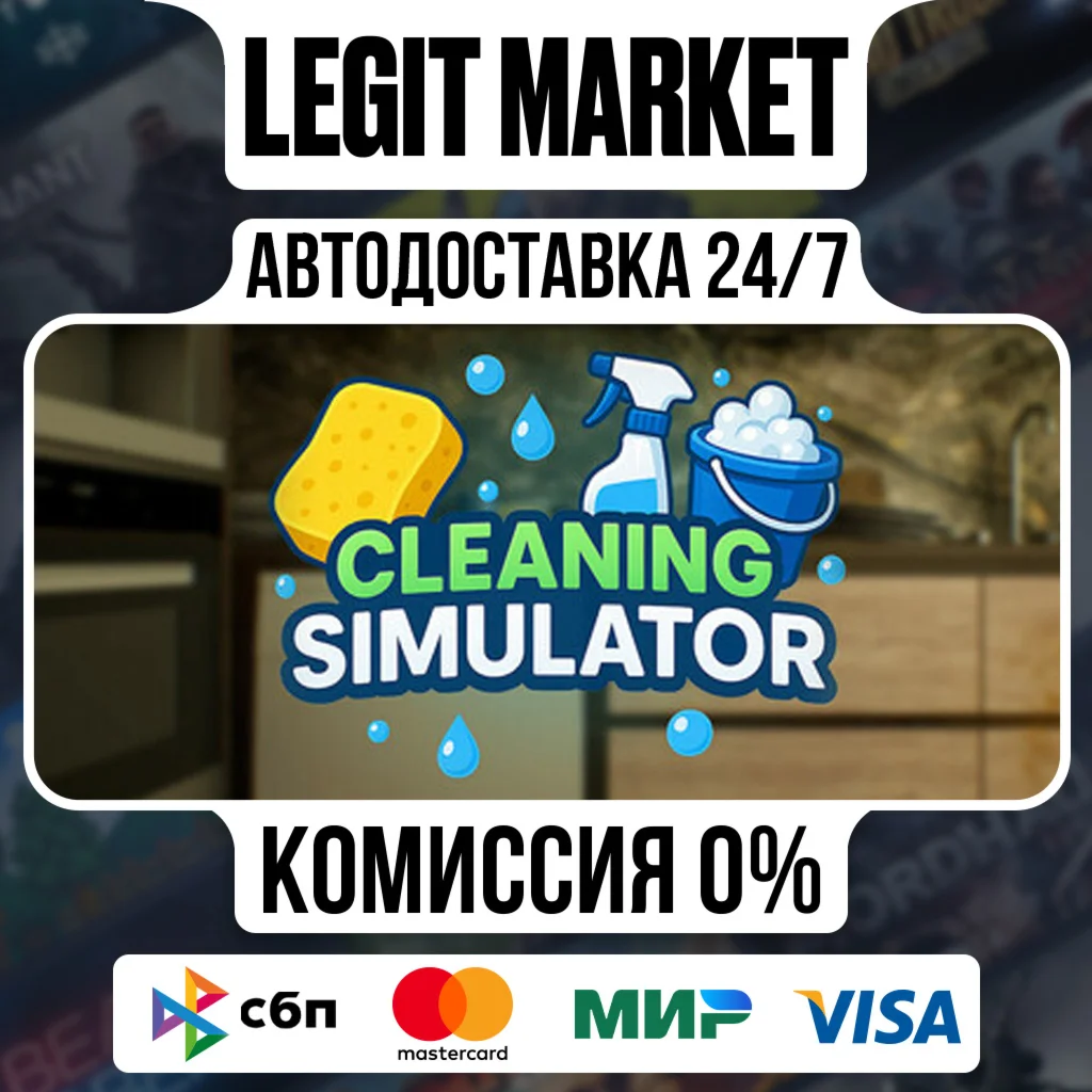 Cleaning Simulator / Steam АВТО / РУ + МИР